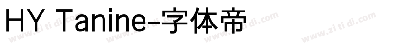 HY Tanine字体转换